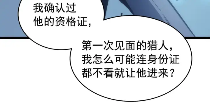 漫画《我独自升级》第66话 错觉吗？第141张图
