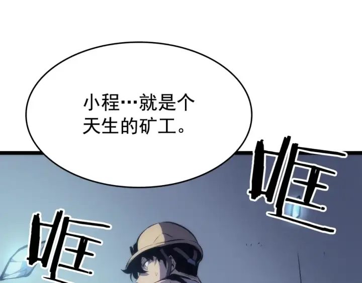 漫画《我独自升级》第66话 错觉吗？第146张图