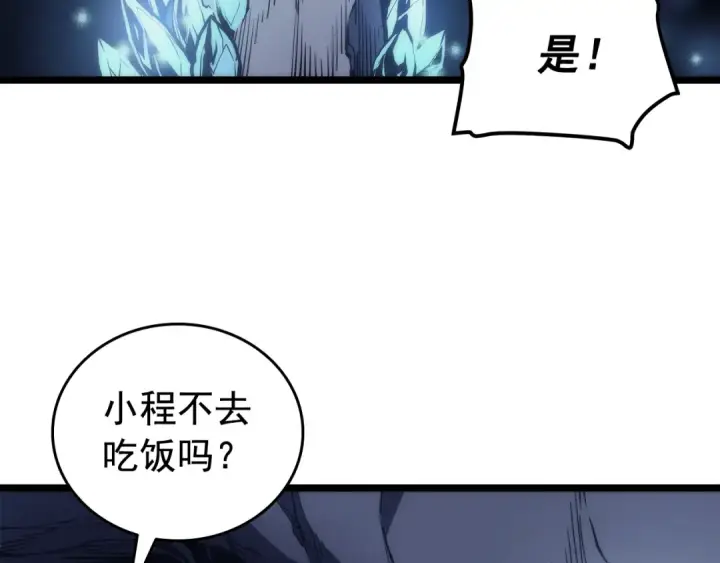 漫画《我独自升级》第66话 错觉吗？第151张图