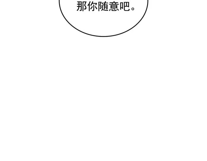 漫画《我独自升级》第66话 错觉吗？第154张图