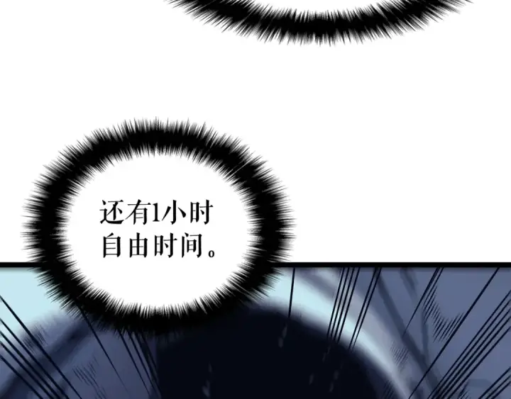漫画《我独自升级》第66话 错觉吗？第159张图