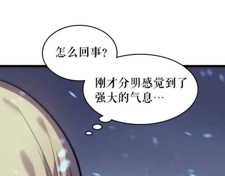 漫画《我独自升级》第66话 错觉吗？第31张图