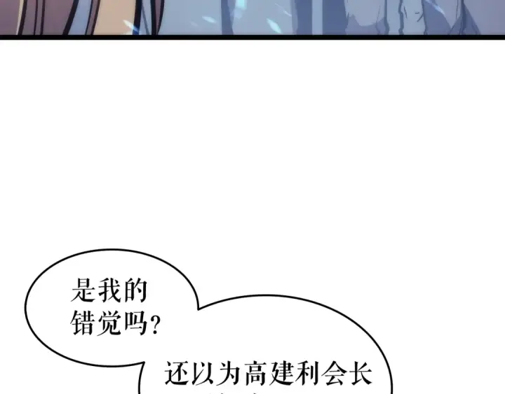 漫画《我独自升级》第66话 错觉吗？第33张图