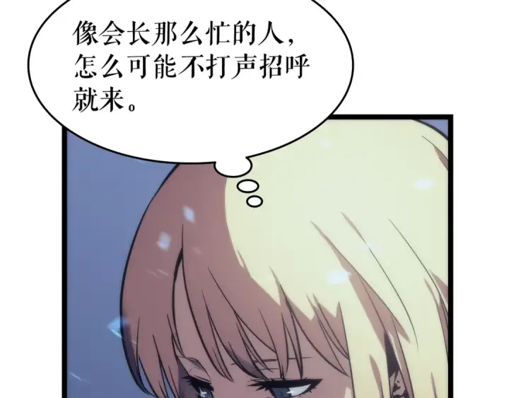 漫画《我独自升级》第66话 错觉吗？第36张图