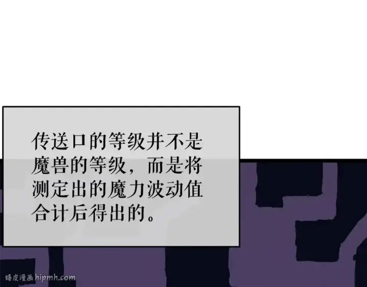 漫画《我独自升级》第66话 错觉吗？第48张图