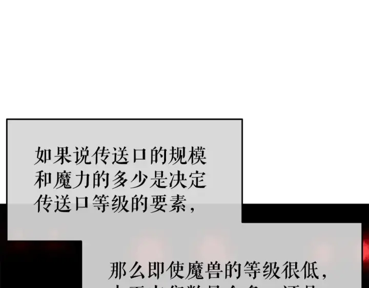 漫画《我独自升级》第66话 错觉吗？第51张图