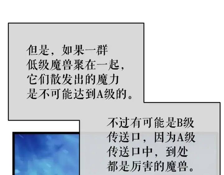 漫画《我独自升级》第66话 错觉吗？第54张图