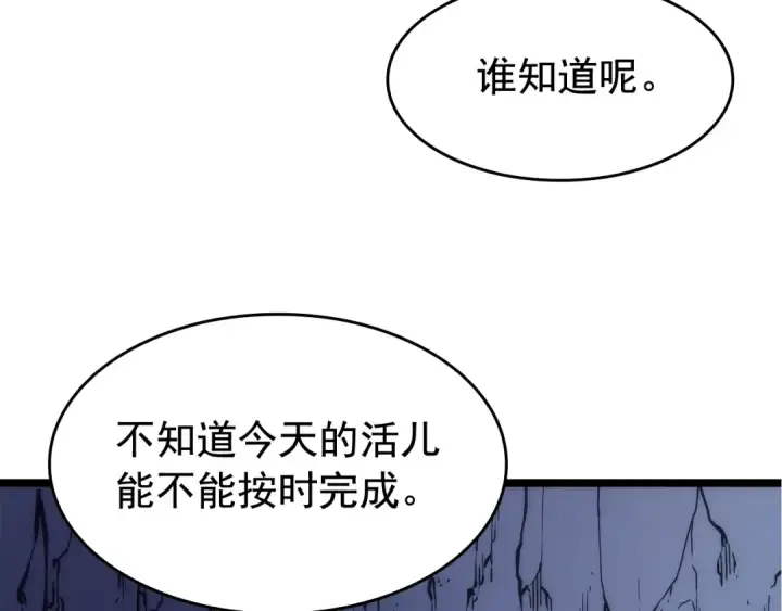 漫画《我独自升级》第66话 错觉吗？第67张图
