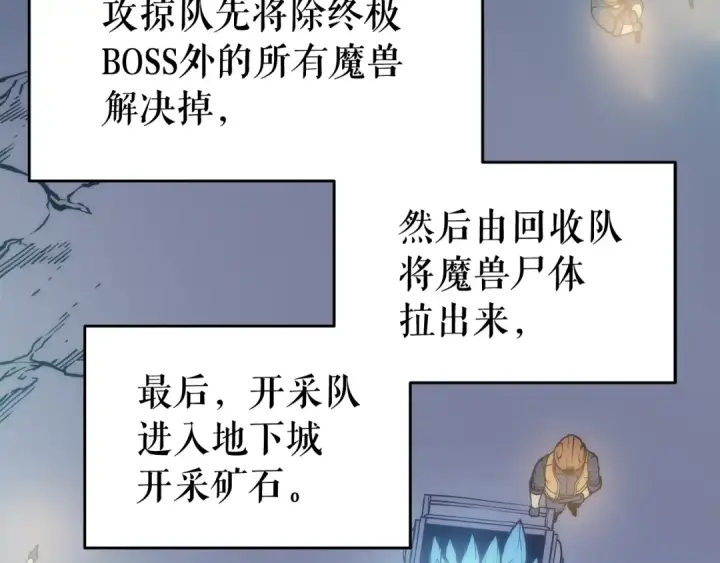 漫画《我独自升级》第66话 错觉吗？第93张图