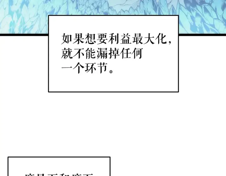 漫画《我独自升级》第66话 错觉吗？第95张图