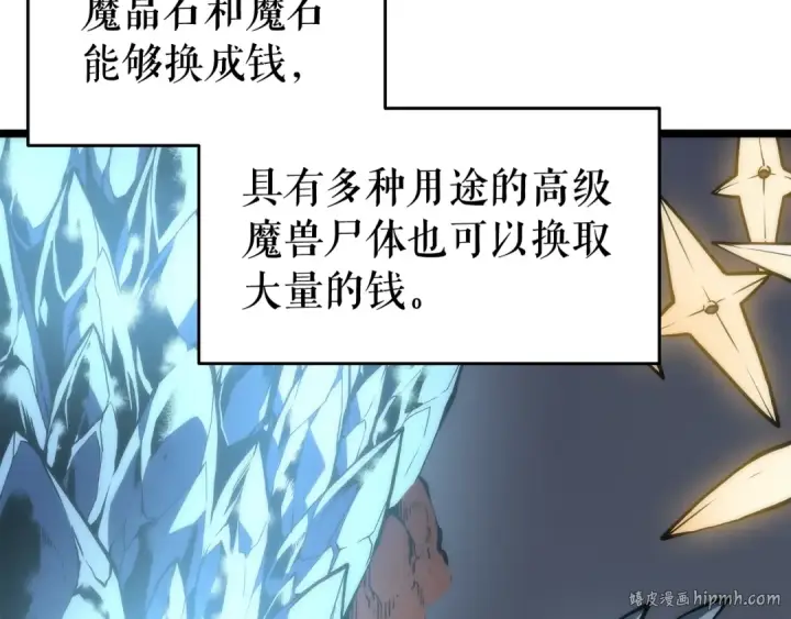 漫画《我独自升级》第66话 错觉吗？第96张图