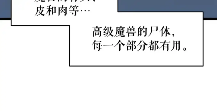 漫画《我独自升级》第66话 错觉吗？第98张图