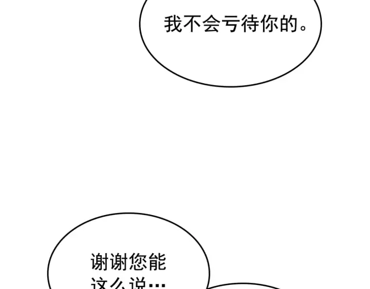 漫画《我独自升级》第67话 味道第103张图