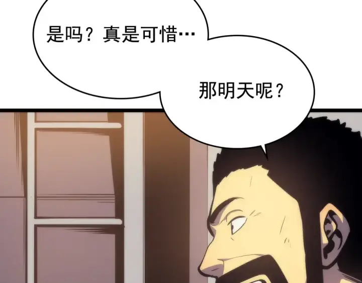 漫画《我独自升级》第67话 味道第106张图