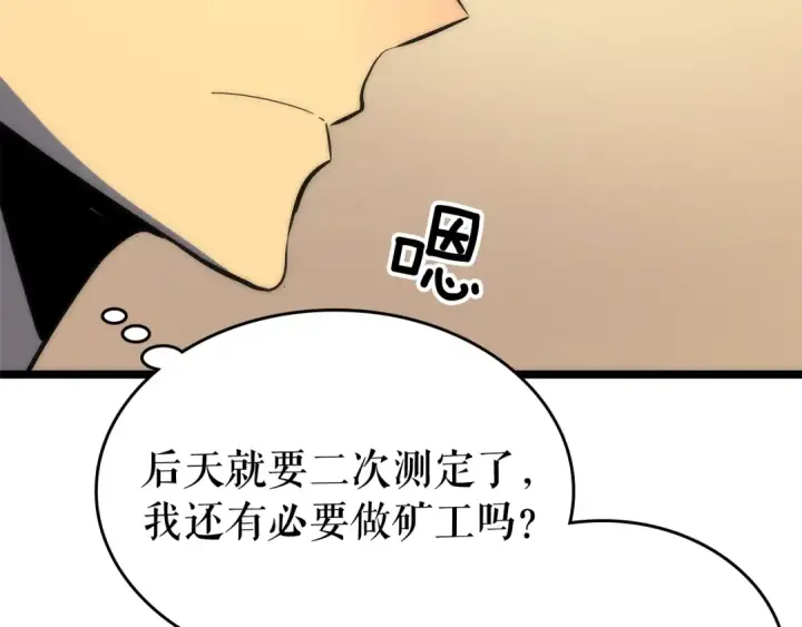 漫画《我独自升级》第67话 味道第109张图