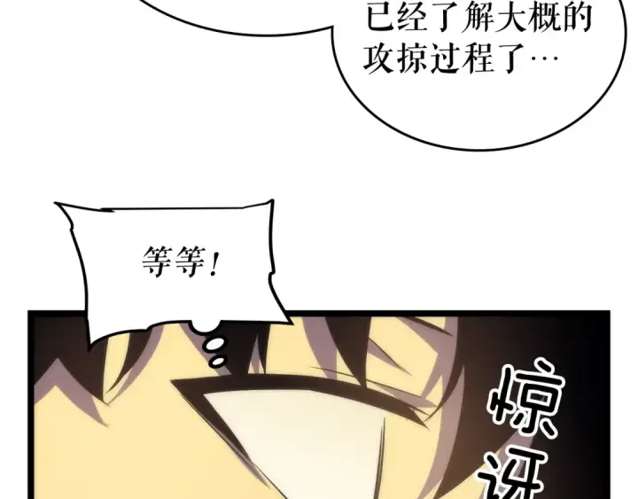 漫画《我独自升级》第67话 味道第110张图