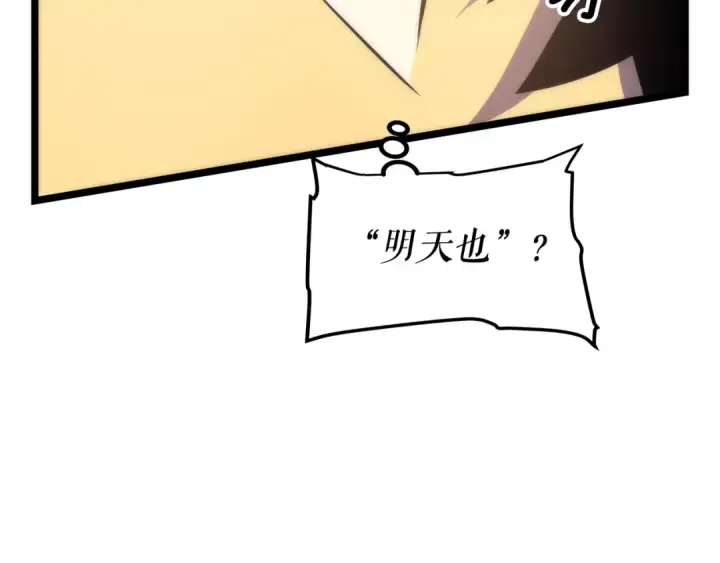 漫画《我独自升级》第67话 味道第111张图