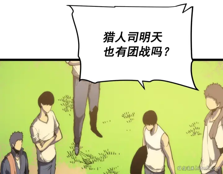 漫画《我独自升级》第67话 味道第112张图