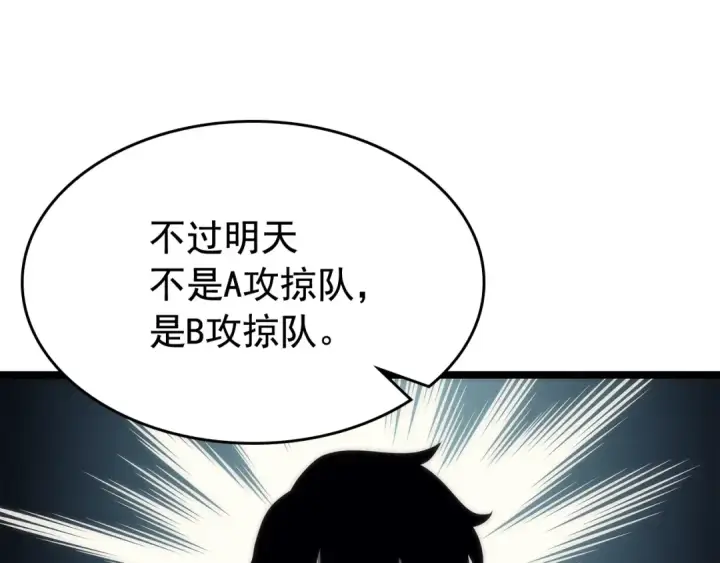 漫画《我独自升级》第67话 味道第115张图