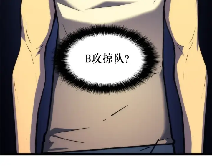 漫画《我独自升级》第67话 味道第117张图