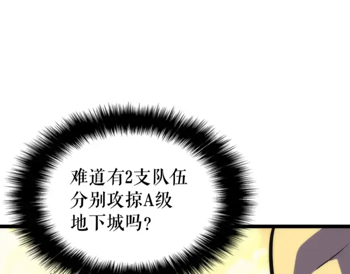 漫画《我独自升级》第67话 味道第118张图