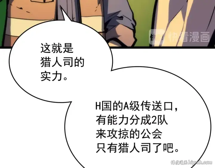 漫画《我独自升级》第67话 味道第120张图