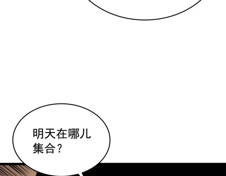 漫画《我独自升级》第67话 味道第121张图
