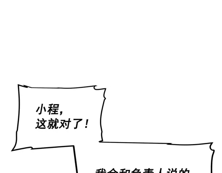 漫画《我独自升级》第67话 味道第124张图