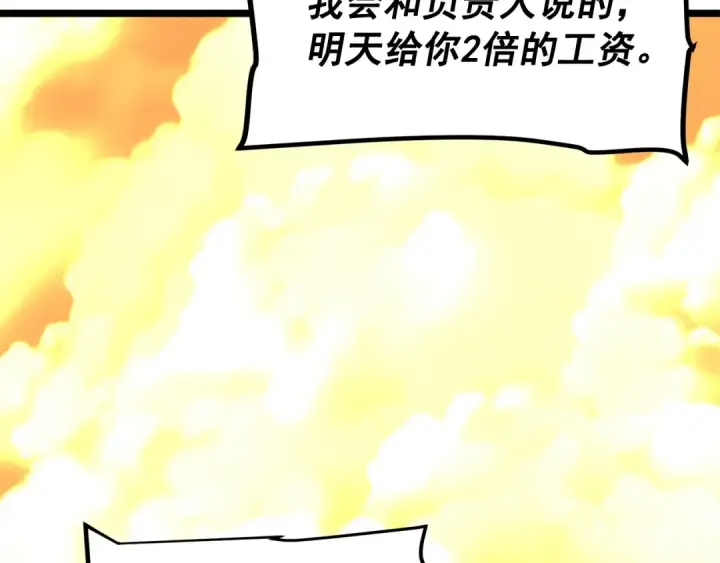 漫画《我独自升级》第67话 味道第125张图