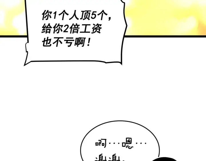 漫画《我独自升级》第67话 味道第126张图