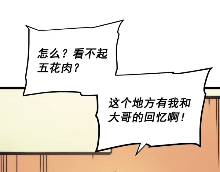 漫画《我独自升级》第67话 味道第131张图