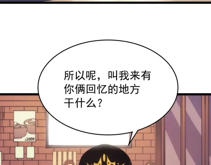漫画《我独自升级》第67话 味道第134张图