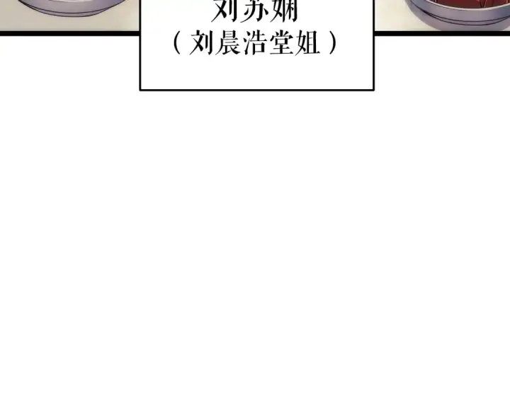 漫画《我独自升级》第67话 味道第137张图