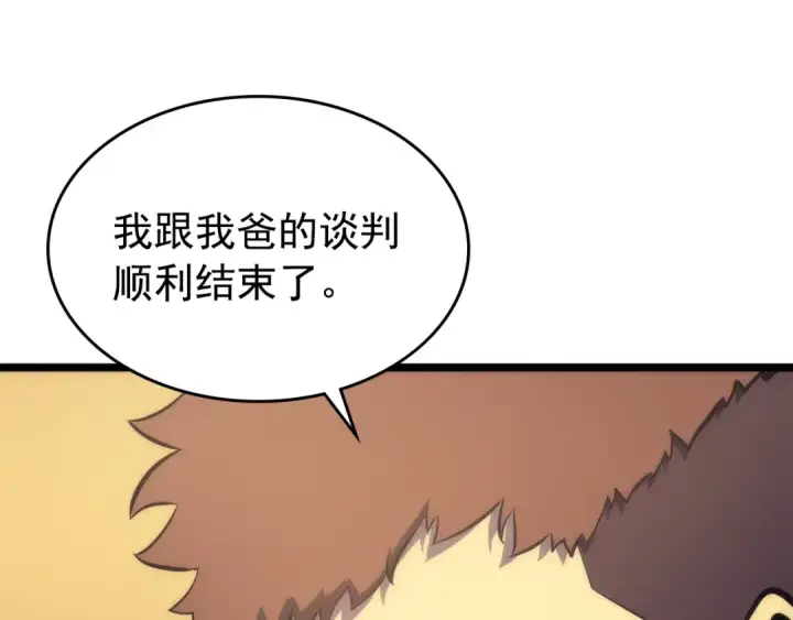 漫画《我独自升级》第67话 味道第138张图