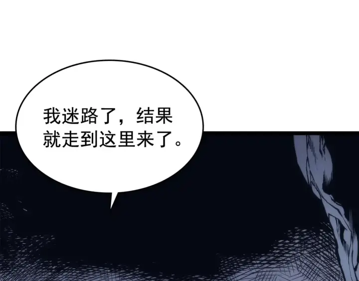 漫画《我独自升级》第67话 味道第14张图