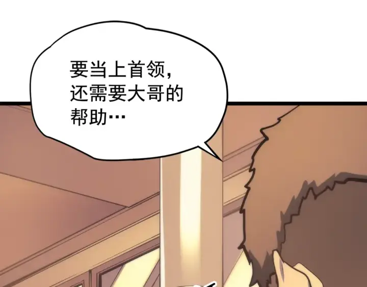 漫画《我独自升级》第67话 味道第145张图