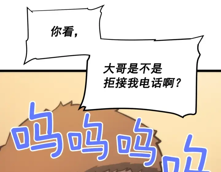 漫画《我独自升级》第67话 味道第148张图
