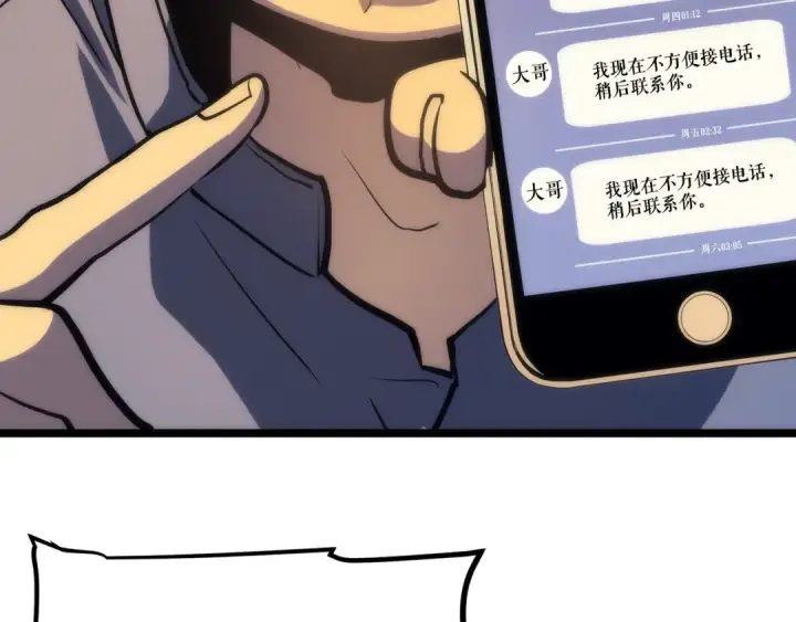 漫画《我独自升级》第67话 味道第150张图