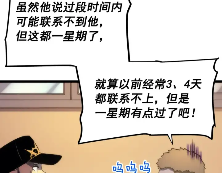 漫画《我独自升级》第67话 味道第151张图