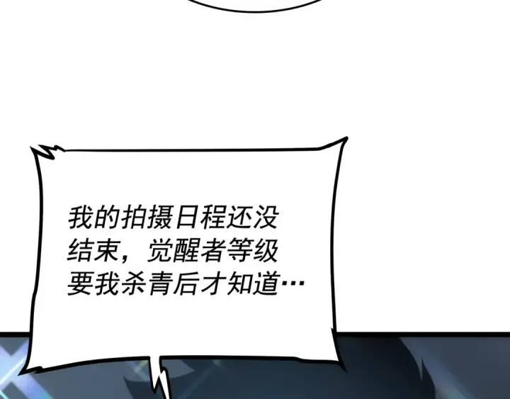 漫画《我独自升级》第67话 味道第153张图