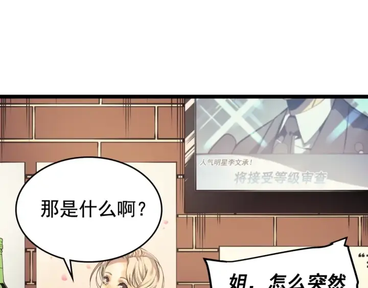 漫画《我独自升级》第67话 味道第156张图