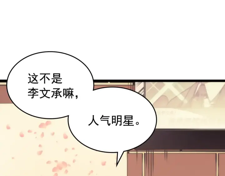 漫画《我独自升级》第67话 味道第158张图