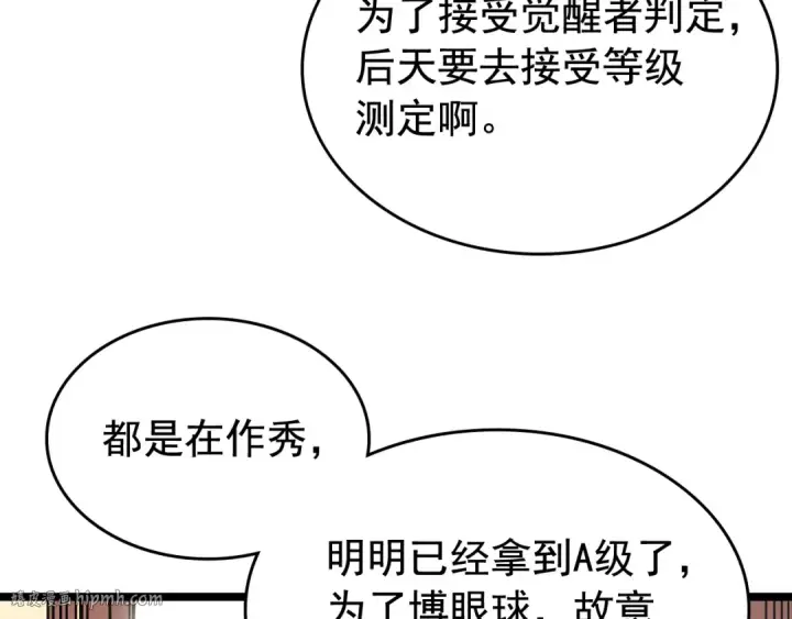 漫画《我独自升级》第67话 味道第160张图