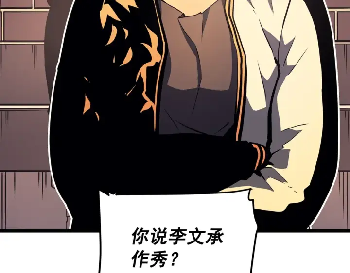 漫画《我独自升级》第67话 味道第162张图