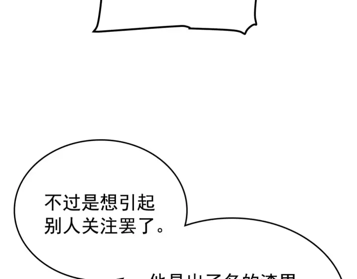 漫画《我独自升级》第67话 味道第163张图