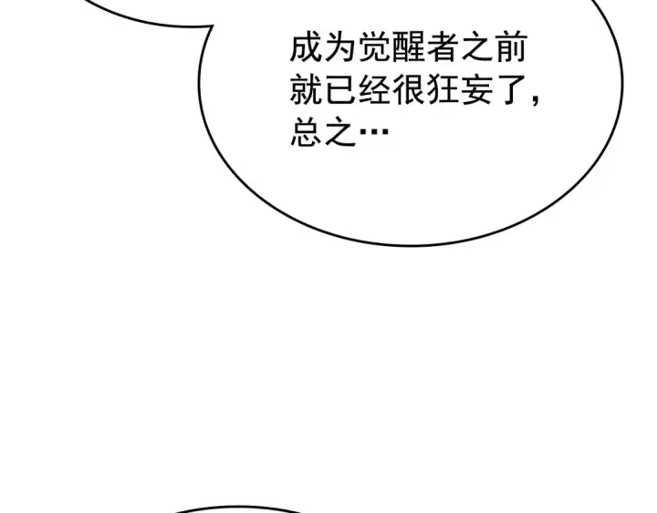 漫画《我独自升级》第67话 味道第166张图