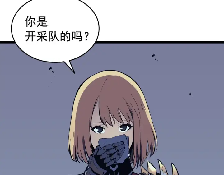 漫画《我独自升级》第67话 味道第17张图