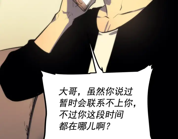 漫画《我独自升级》第67话 味道第174张图