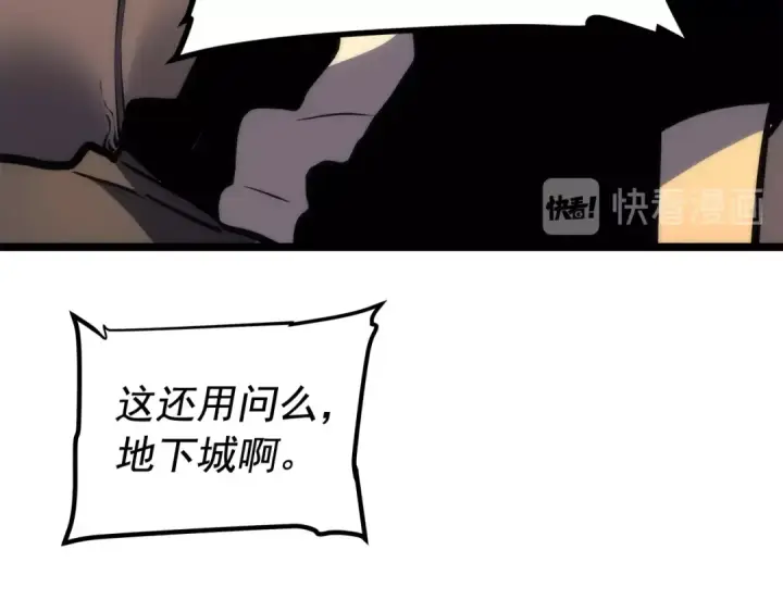 漫画《我独自升级》第67话 味道第175张图