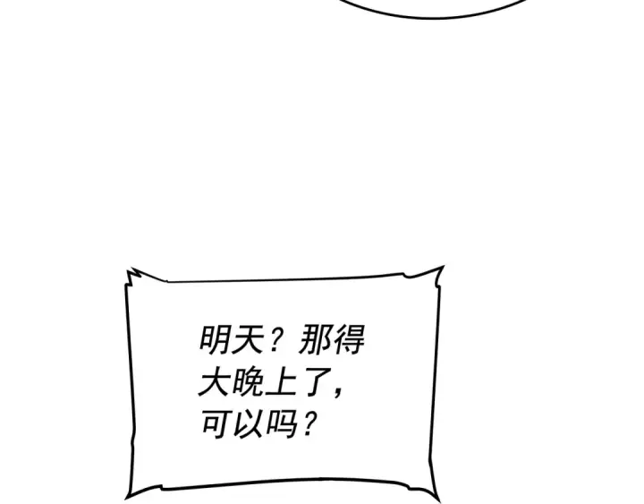漫画《我独自升级》第67话 味道第179张图